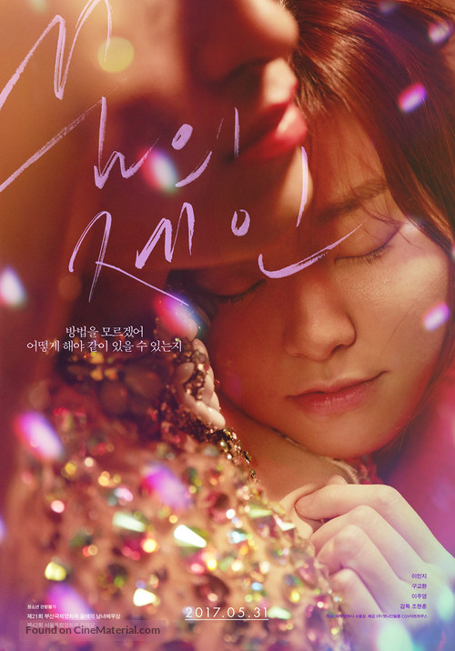 Jane - South Korean Movie Poster