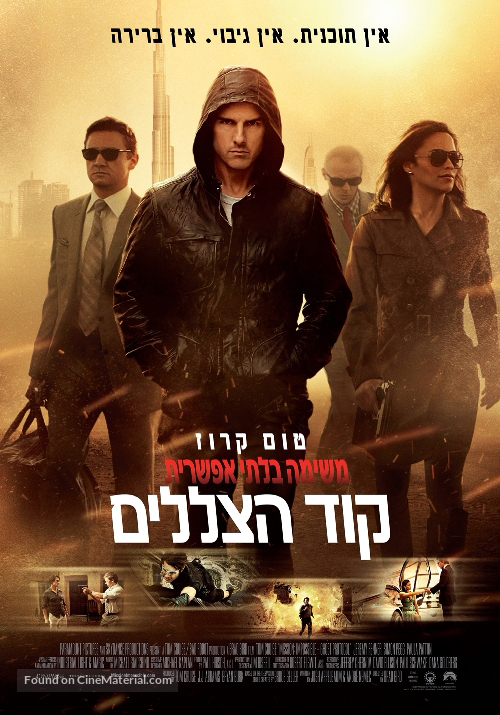 Mission: Impossible - Ghost Protocol - Israeli Movie Poster