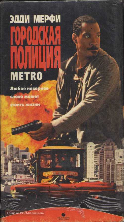 Metro - Russian Movie Cover