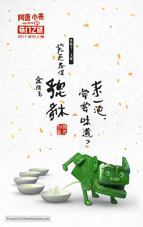 Tea Pets - Chinese Movie Poster