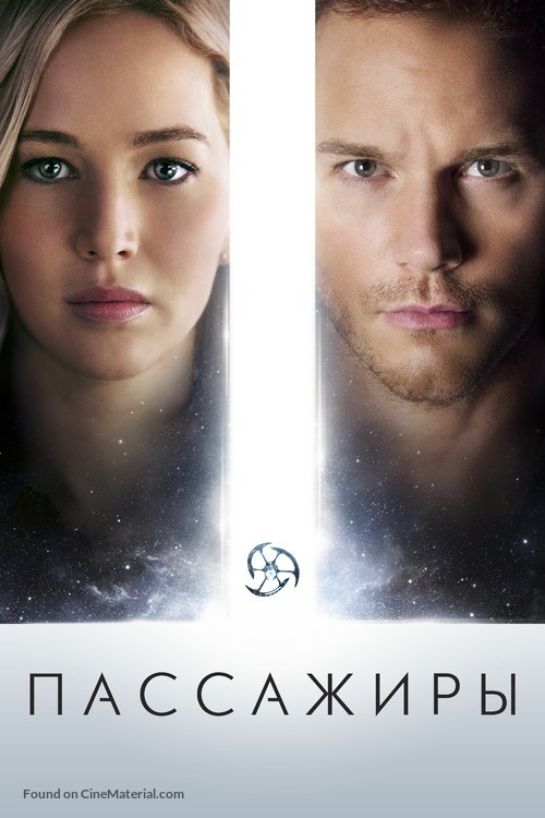 Passengers - Russian Movie Cover