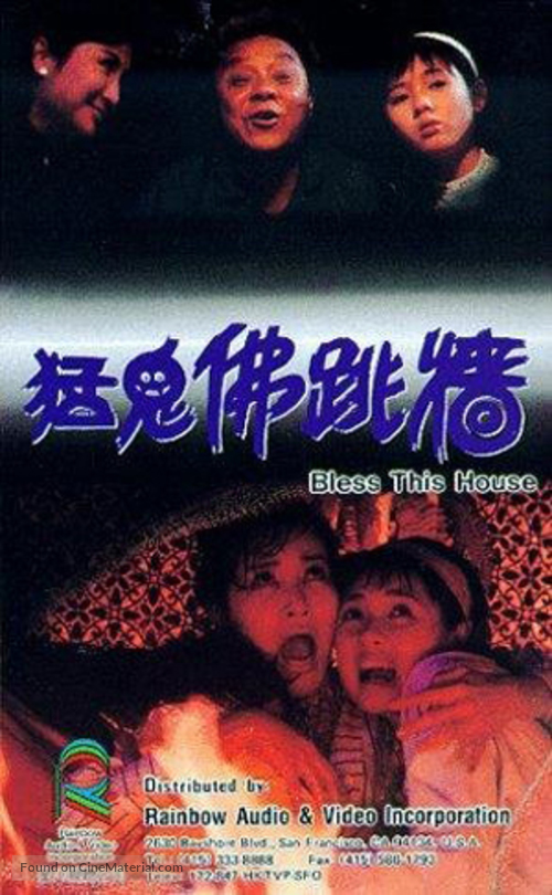 Meng gui fo tiao qiang - Hong Kong Movie Poster