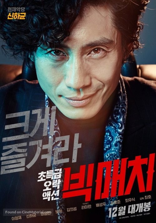 Big Match (2014) South Korean movie poster