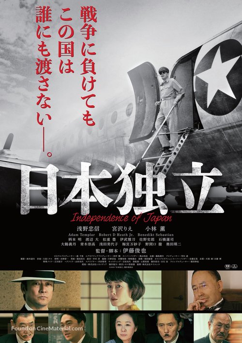 Independence of Japan - Japanese Theatrical movie poster