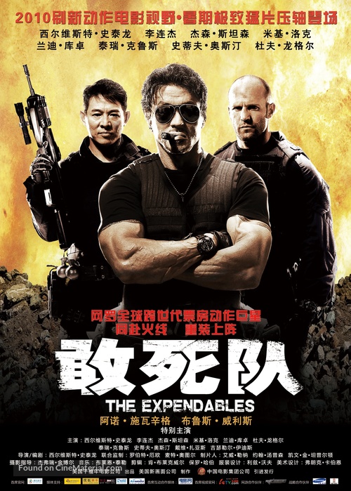 The Expendables - Chinese Movie Poster