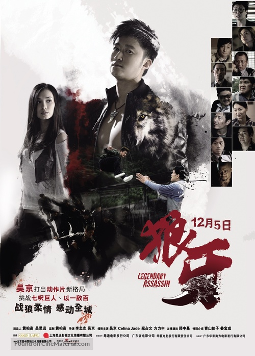Long nga - Chinese Movie Poster