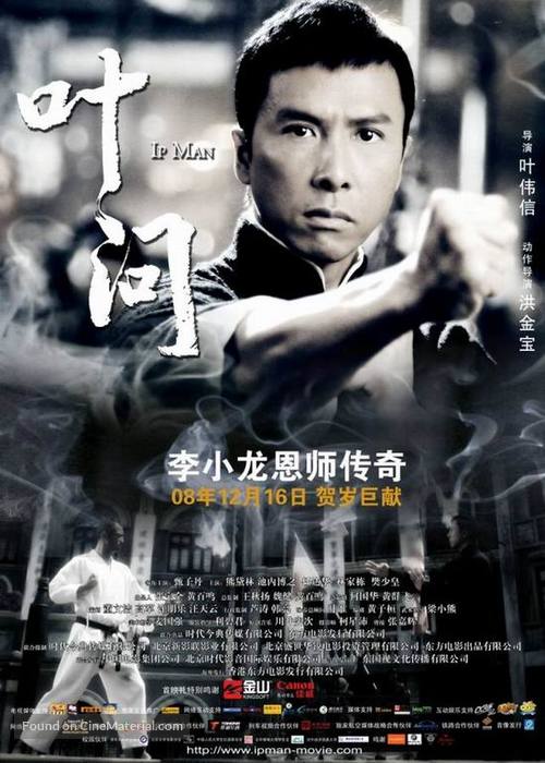 Yip Man - Chinese Movie Poster