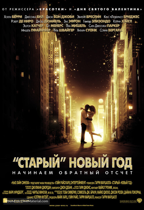 New Year&#039;s Eve - Russian Movie Poster