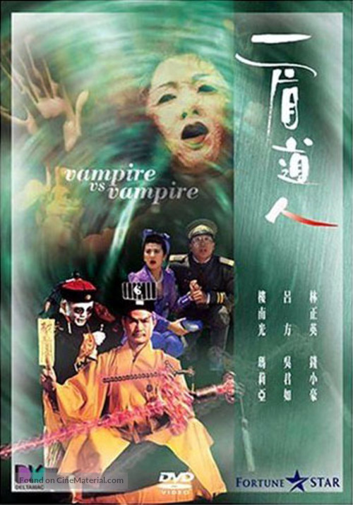 Yi mei dao ren - DVD movie cover
