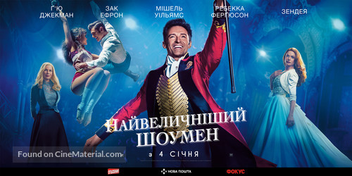 The Greatest Showman - Ukrainian Movie Poster