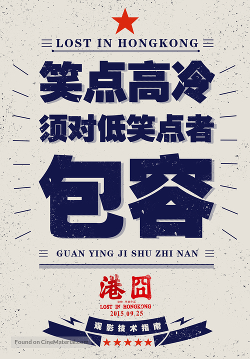 Gang jiong - Chinese Movie Poster