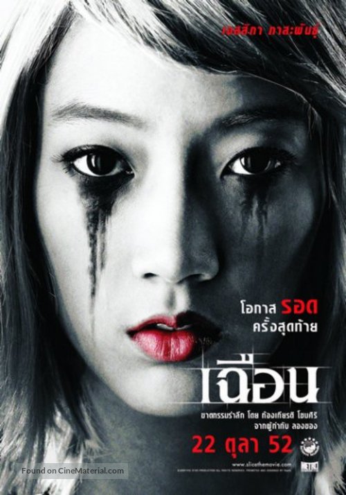 Cheun - Thai Movie Poster