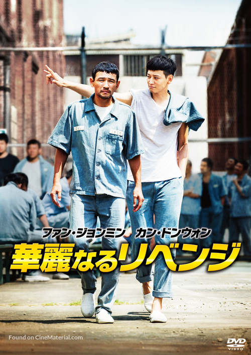 Geomsawejeon - Japanese DVD movie cover