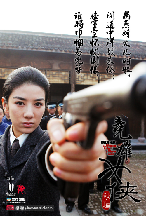 Jian hu nu xia Qiu Jin - Chinese Movie Poster