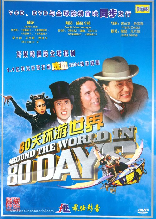 Around The World In 80 Days - Hong Kong DVD movie cover
