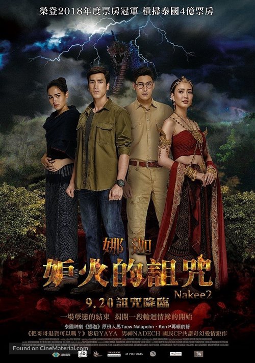 Nakee 2 - Taiwanese Movie Poster