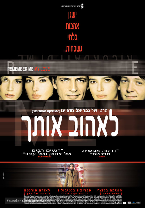 Ricordati di me - Israeli Movie Poster