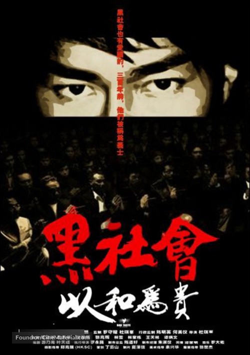 Hak se wui yi wo wai kwai - Hong Kong Movie Poster