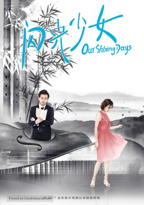 Our Shining Days - Chinese Movie Poster