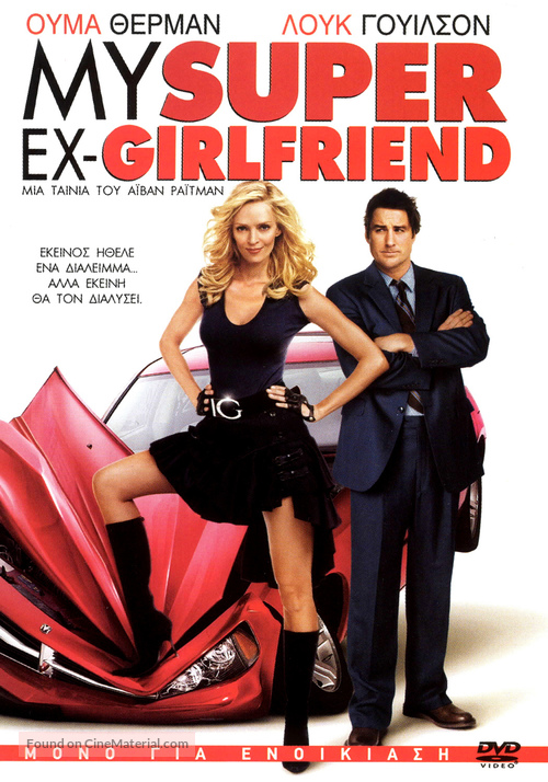 My Super Ex Girlfriend - Greek DVD movie cover