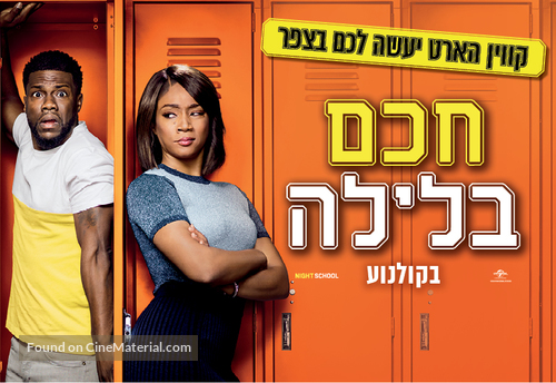 Night School - Israeli Movie Poster