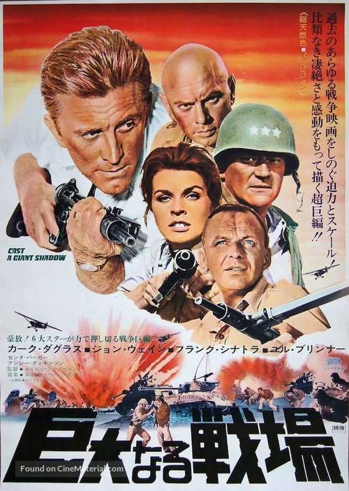 Cast a Giant Shadow - Japanese Movie Poster