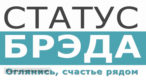 Brad&#039;s Status - Russian Logo