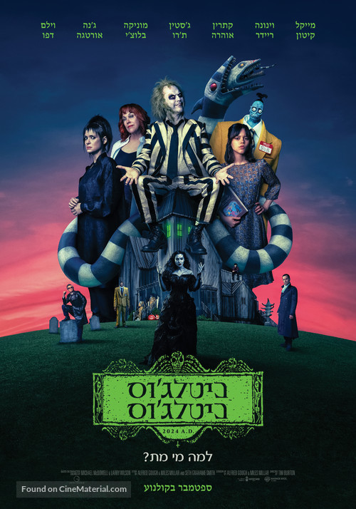 Beetlejuice Beetlejuice - Israeli Movie Poster