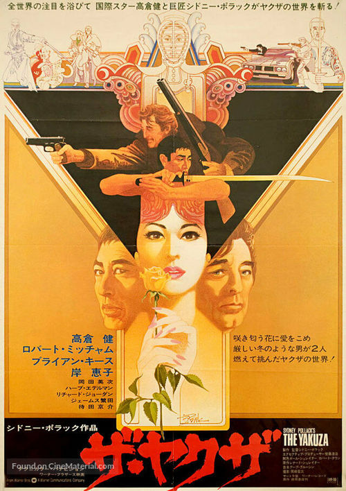 The Yakuza - Japanese Movie Poster