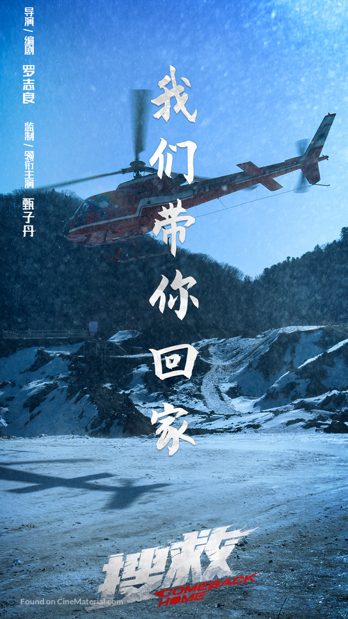 Sou jiu - Chinese Movie Poster