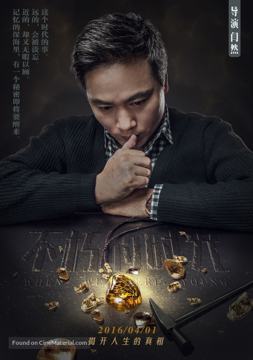 Buxiude Shiguang - Chinese Movie Poster