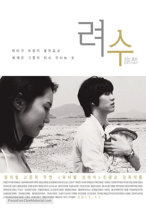 Ryeosu - South Korean Movie Poster