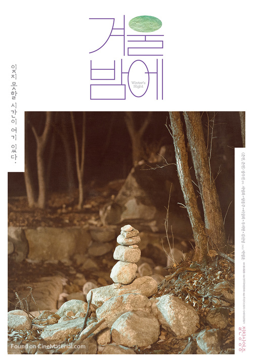 Gyeo-wul-ba-me - South Korean Movie Poster