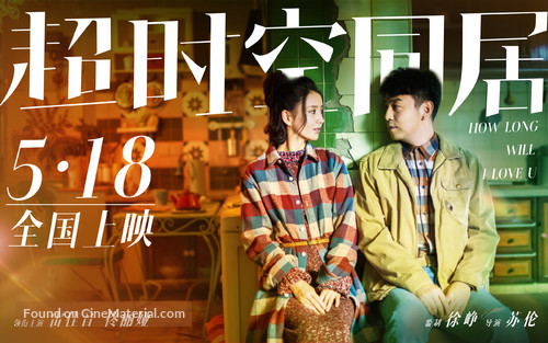 Chao shi kong tong ju - Chinese Movie Poster