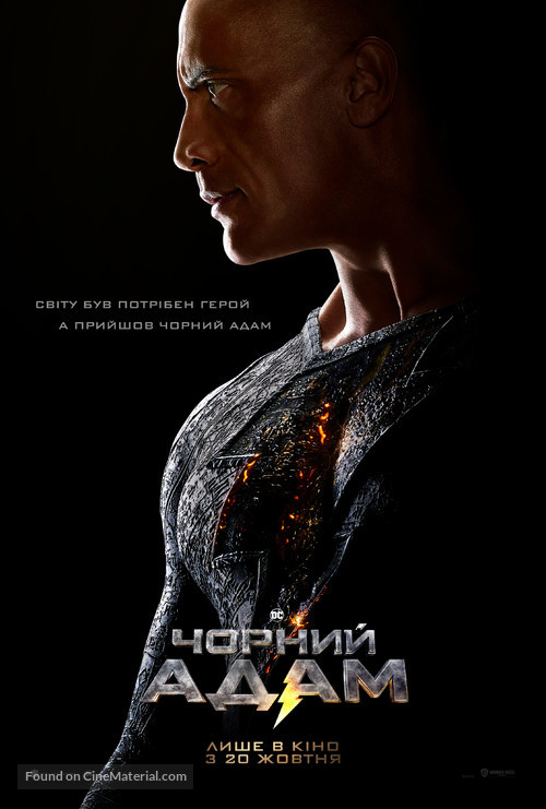 Black Adam - Ukrainian Movie Poster