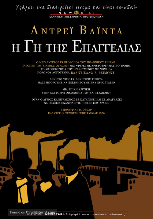 Ziemia obiecana - Greek Movie Poster