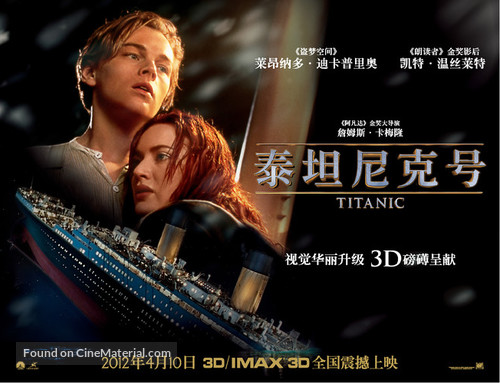 Titanic - Chinese Movie Poster