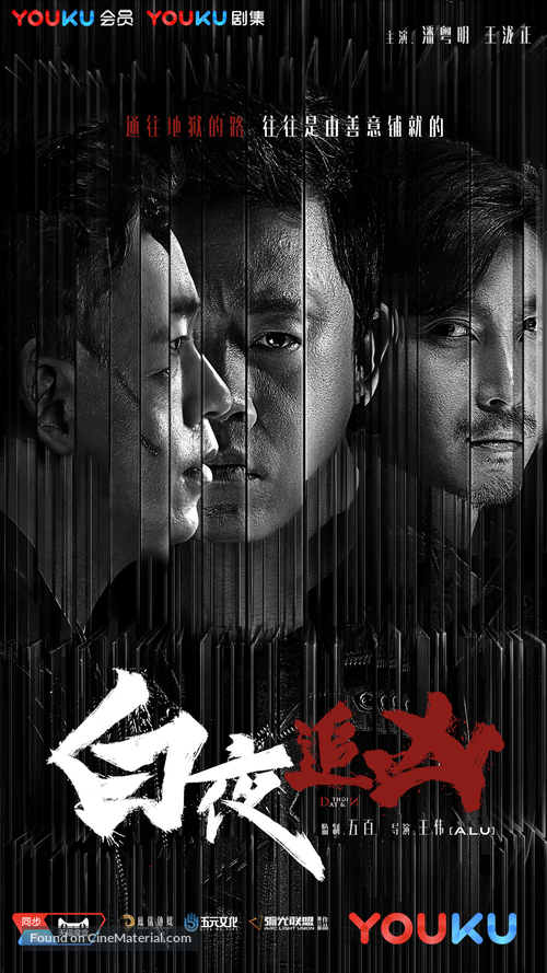 &quot;Day and Night&quot; - Chinese Movie Poster