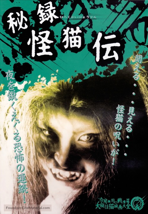 Hiroku kaiby&ocirc;-den - Japanese DVD movie cover