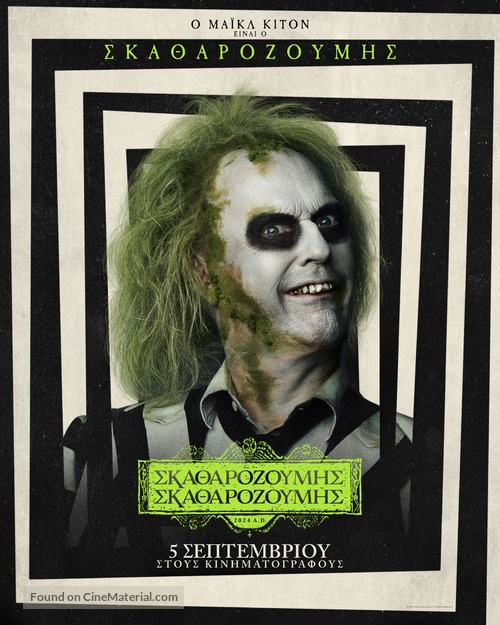 Beetlejuice Beetlejuice - Greek Movie Poster