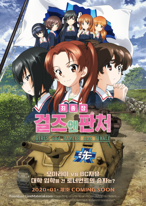 Girls und Panzer das Finale: Part I - South Korean Movie Poster