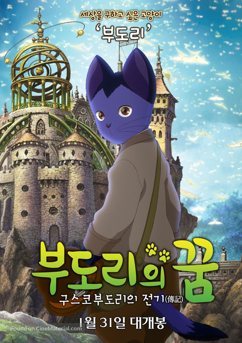 Gusk&ocirc; Budori no Denki - South Korean Movie Poster