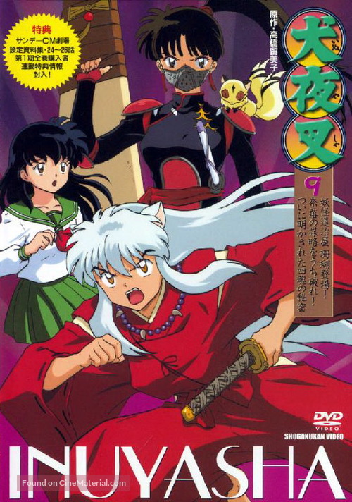 &quot;Inuyasha&quot; - Japanese DVD movie cover