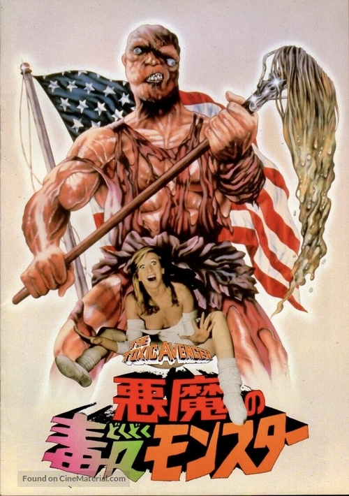 The Toxic Avenger - Japanese Movie Cover