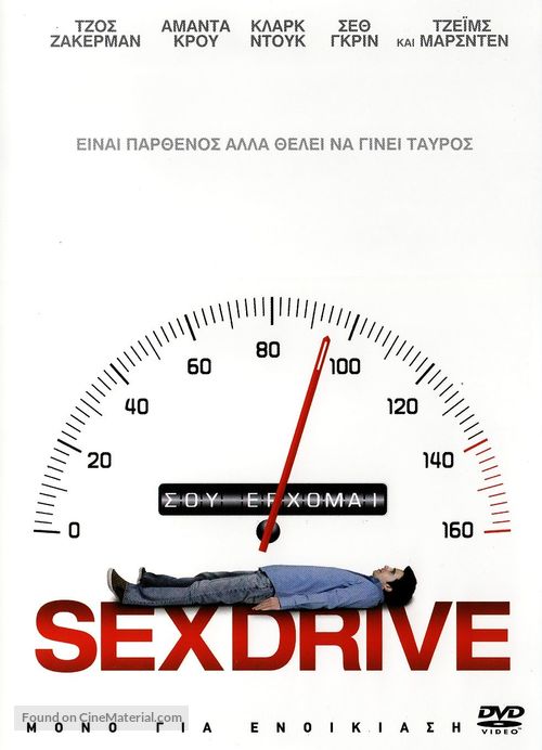 Sex Drive - Greek DVD movie cover