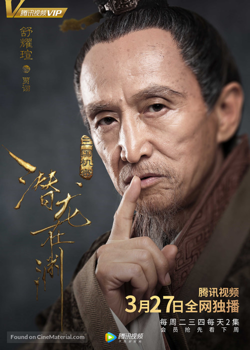 &quot;Secret of the three kingdoms&quot; - Chinese Movie Poster