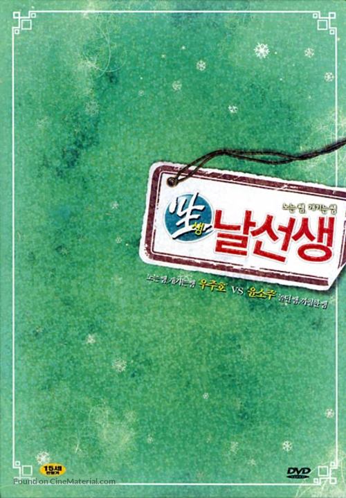 Saeng, nalseonsaeng - South Korean poster