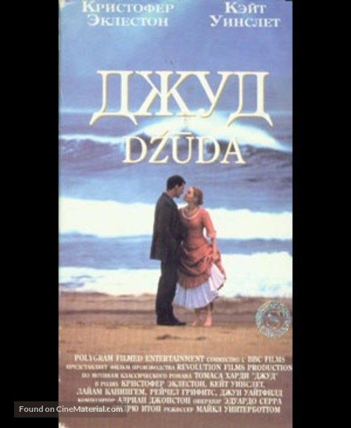 Jude - Russian VHS movie cover