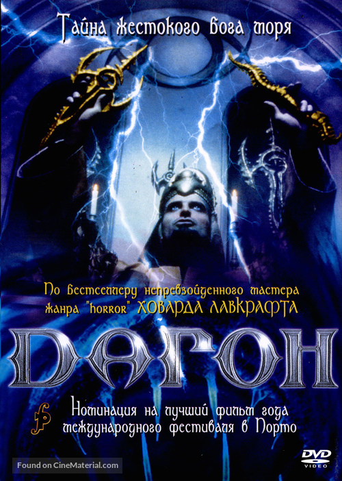 Dagon - Russian DVD movie cover