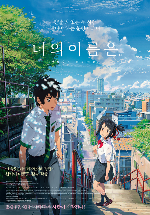 Kimi no na wa. - South Korean Movie Poster